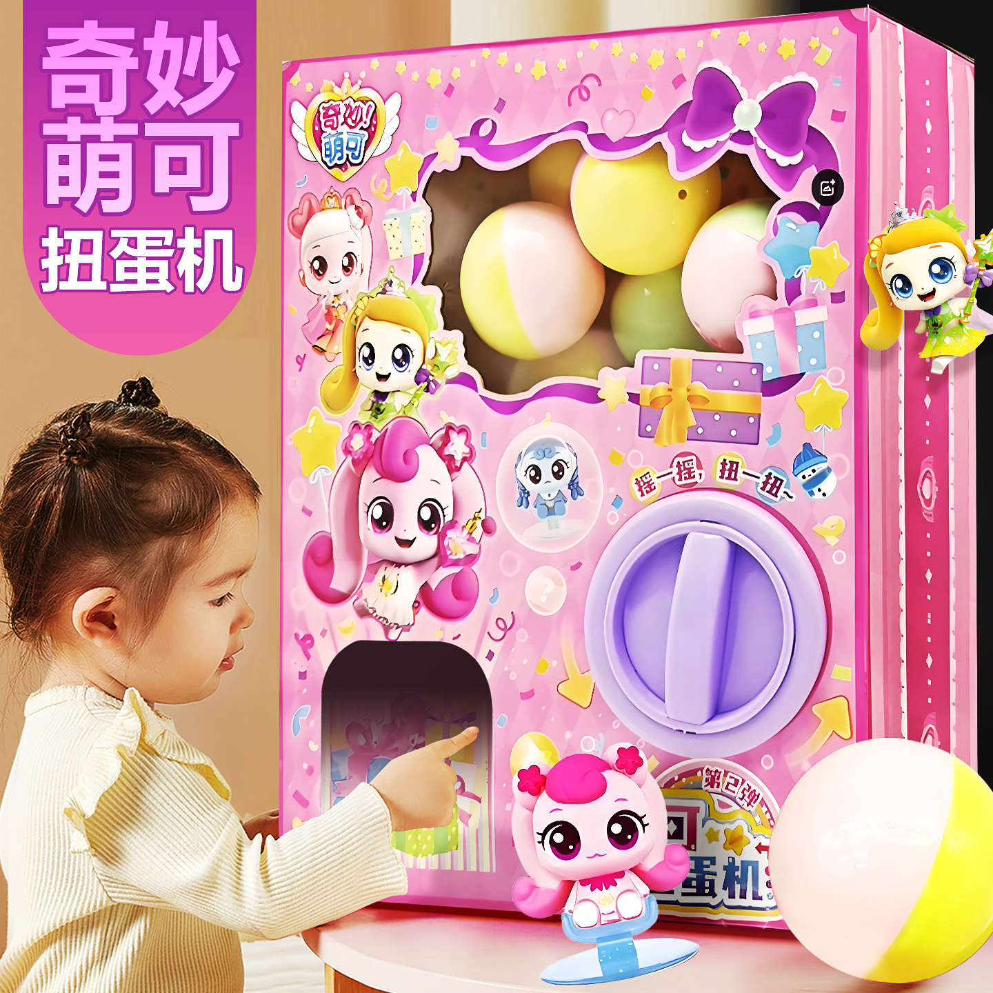奇妙萌可魔法派对百宝扭