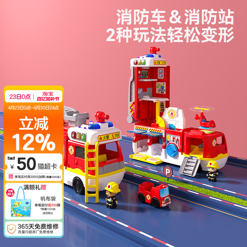 伟易达2合1变形消防站场