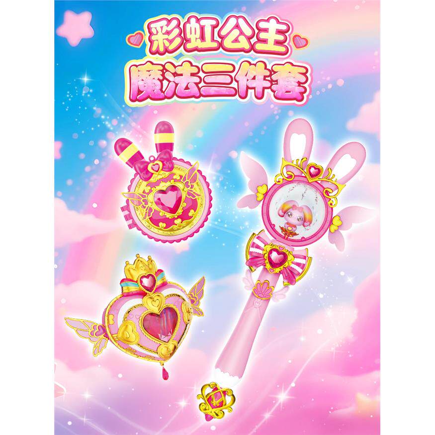 彩虹护卫队公主星宝魔法