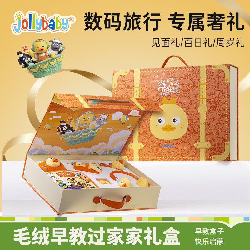 jollyba儿童玩具礼盒满月