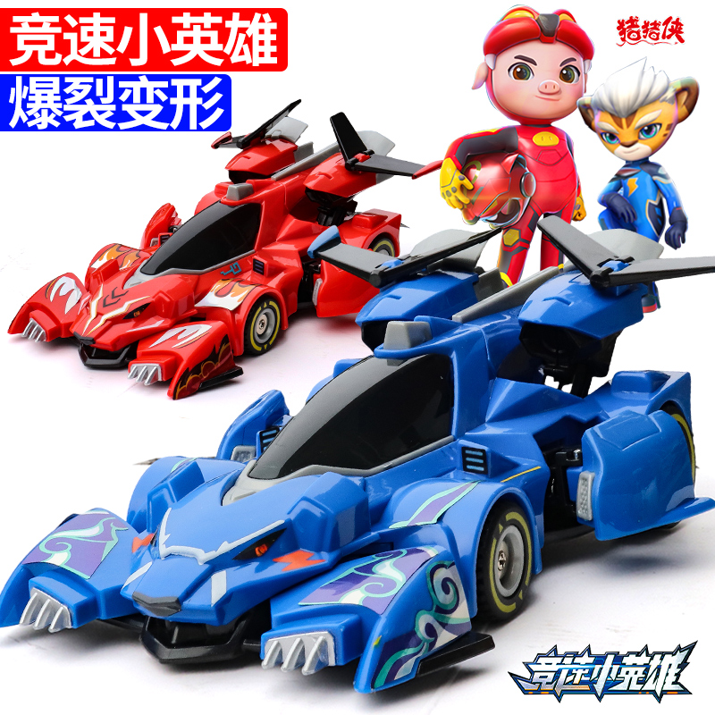 猪猪侠之竞速小英雄5赤焰
