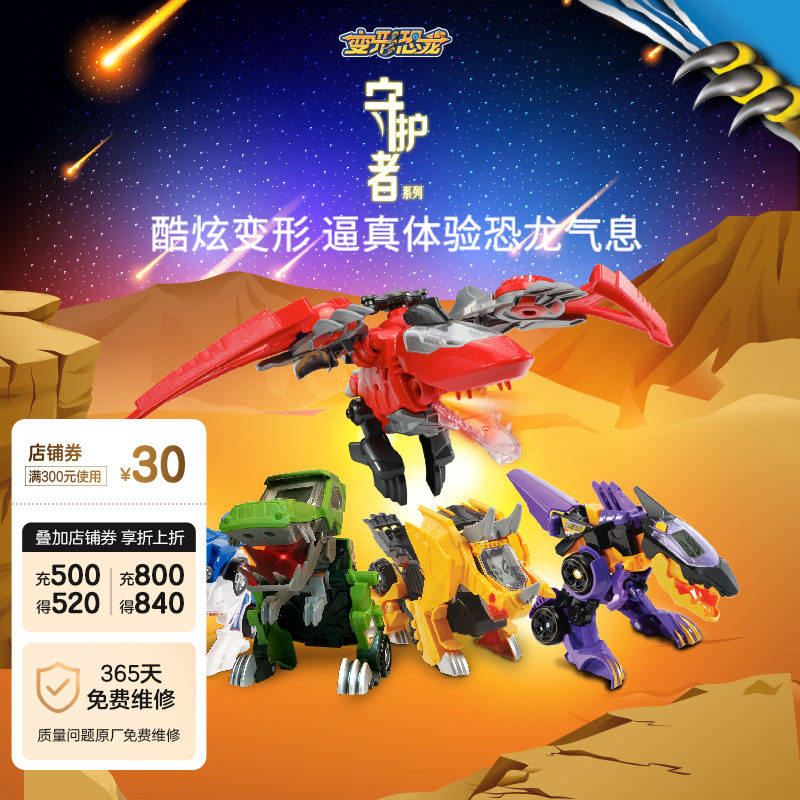 VTech伟易达守护者变形恐