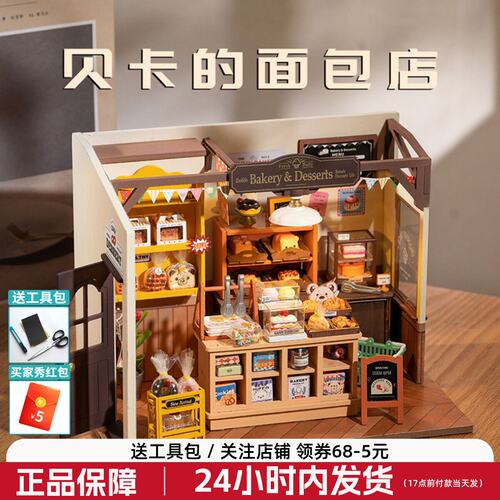 rolife若来贝卡的面包店d