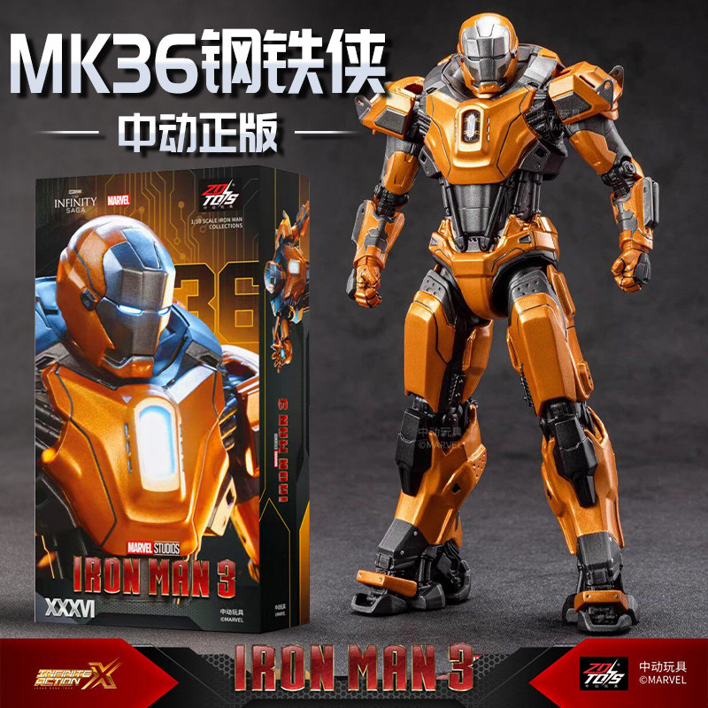 正版中动钢铁侠玩具MK36