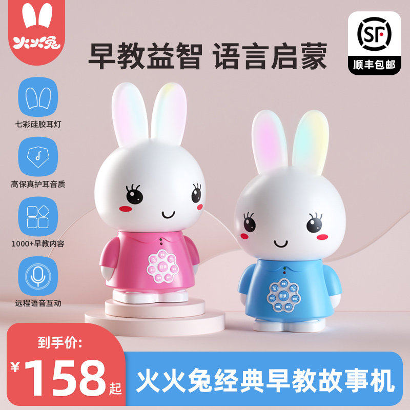 火火兔早教机听儿歌播放