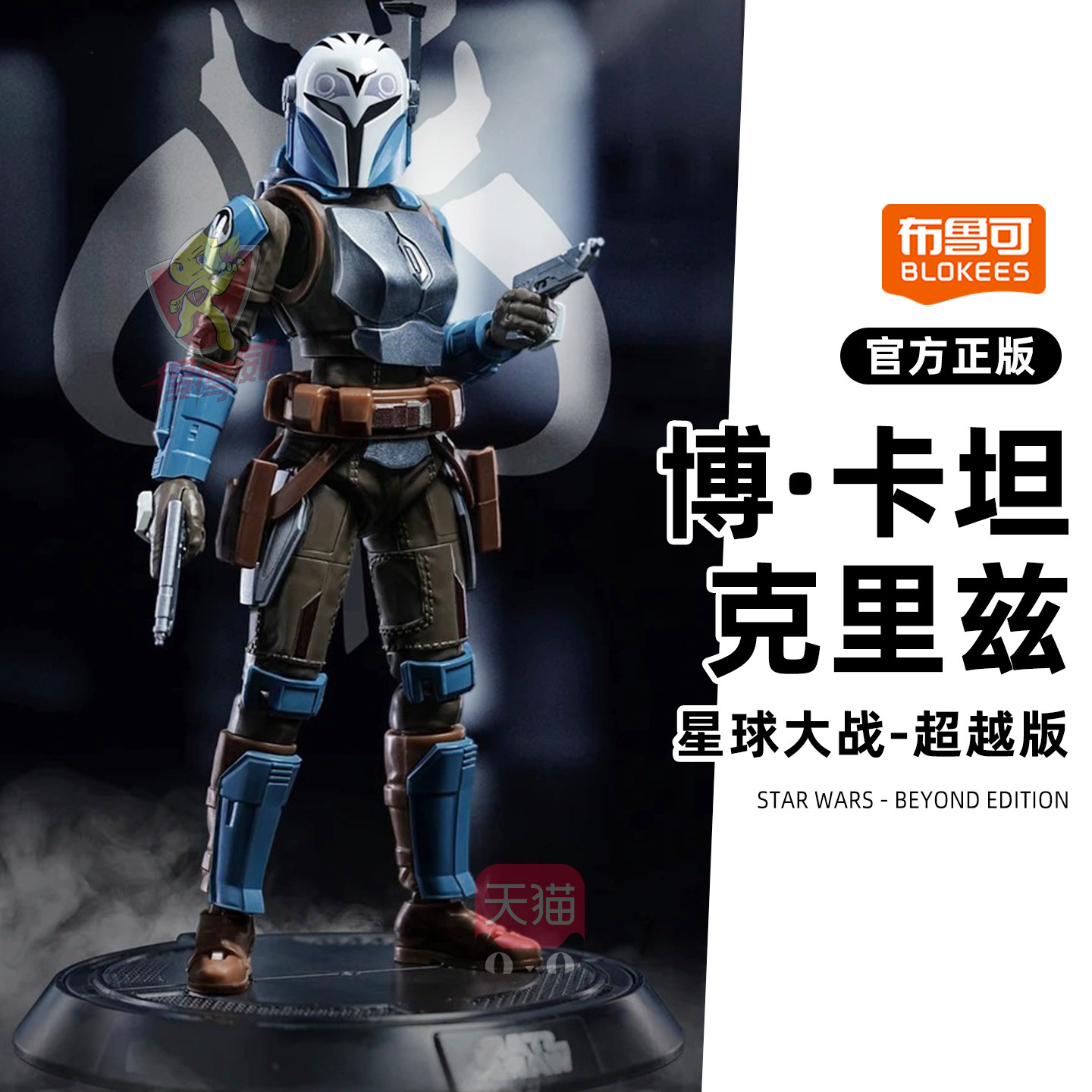 布鲁可星球大战曼达洛人