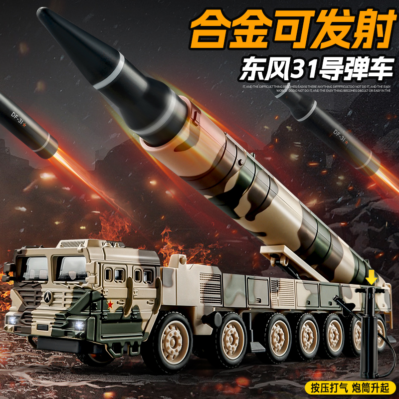 东风31导弹发射车合金仿