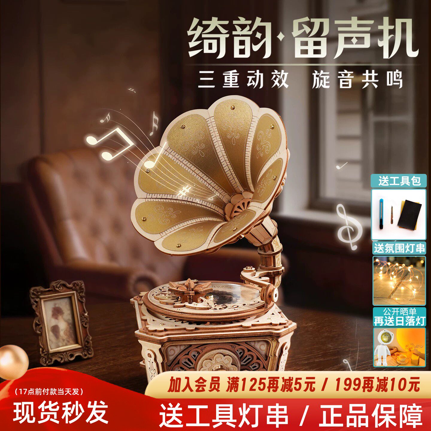 若客绮韵留声机动态八音