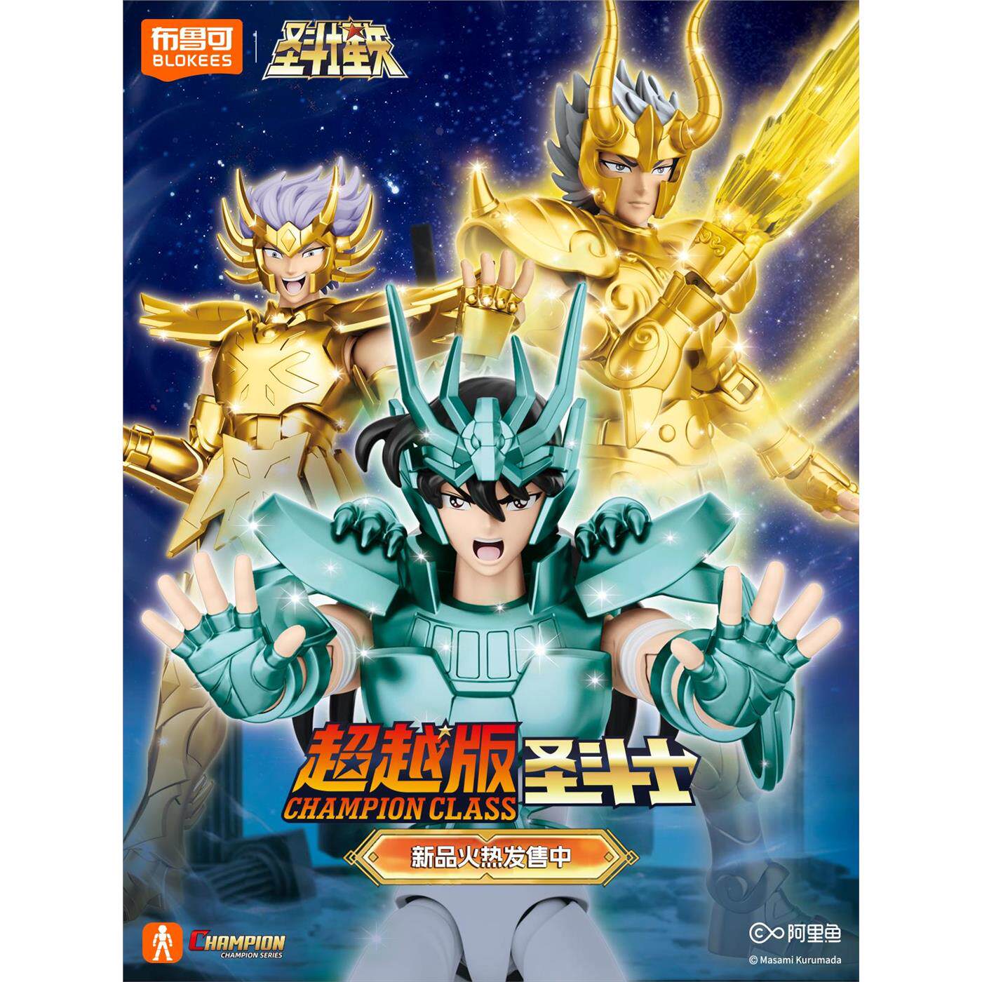 新品布鲁可圣斗士超越版