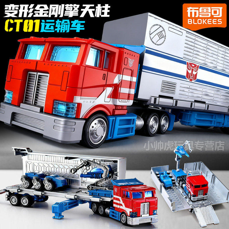 布鲁可积木变形金刚运输车汽车领袖擎天柱CT01卡车模型玩具男孩克
