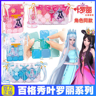 玩具 叶罗丽百格秀手工DIY包包小女孩斜挎包拼接包冰公主女童新款