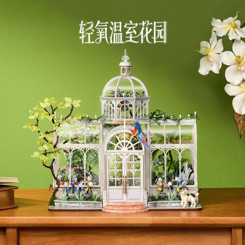 若态若来轻氧温室花园手