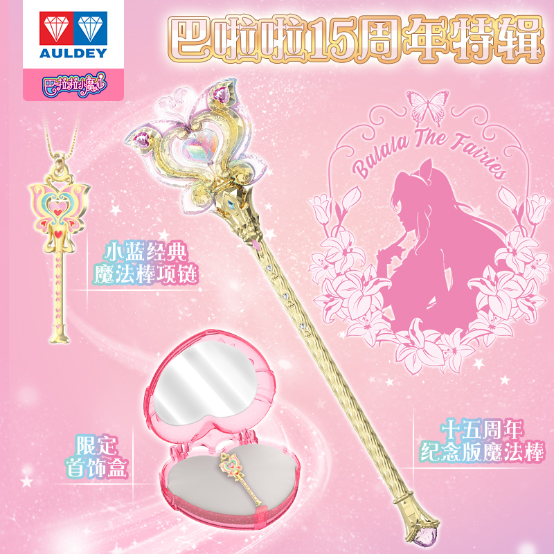 奥迪双钻巴啦啦小魔仙15