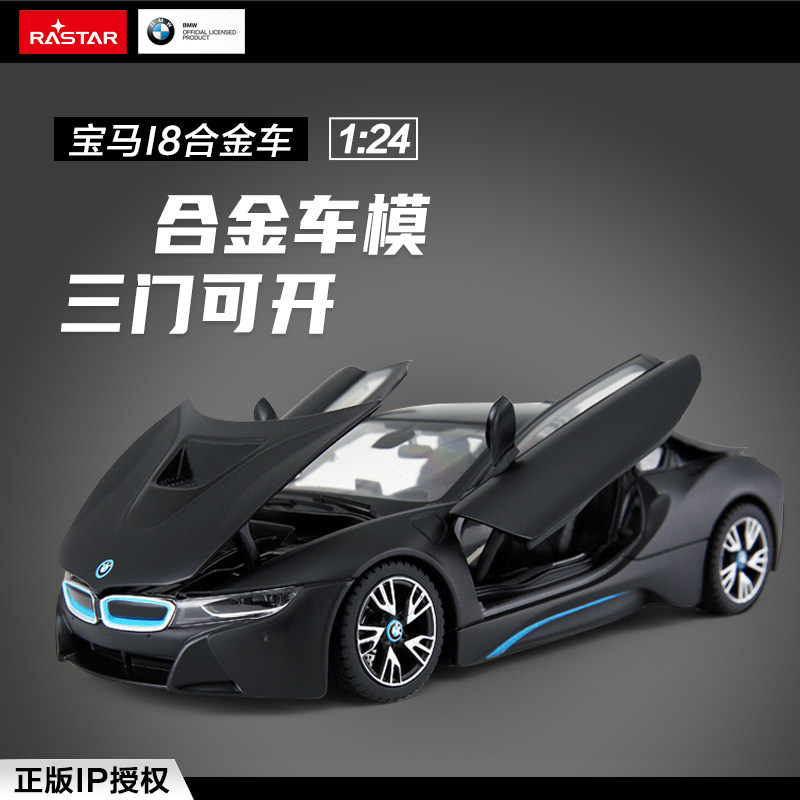 星辉合金车模宝马i8兰博