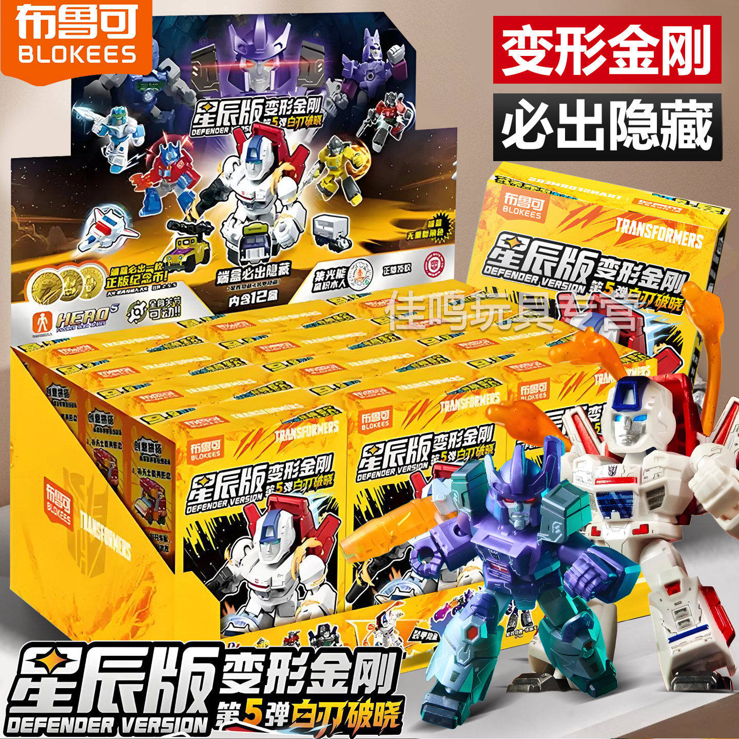布鲁可变形金刚星辰版第六弹积木人玩具6代大隐藏盲盒正版正版克