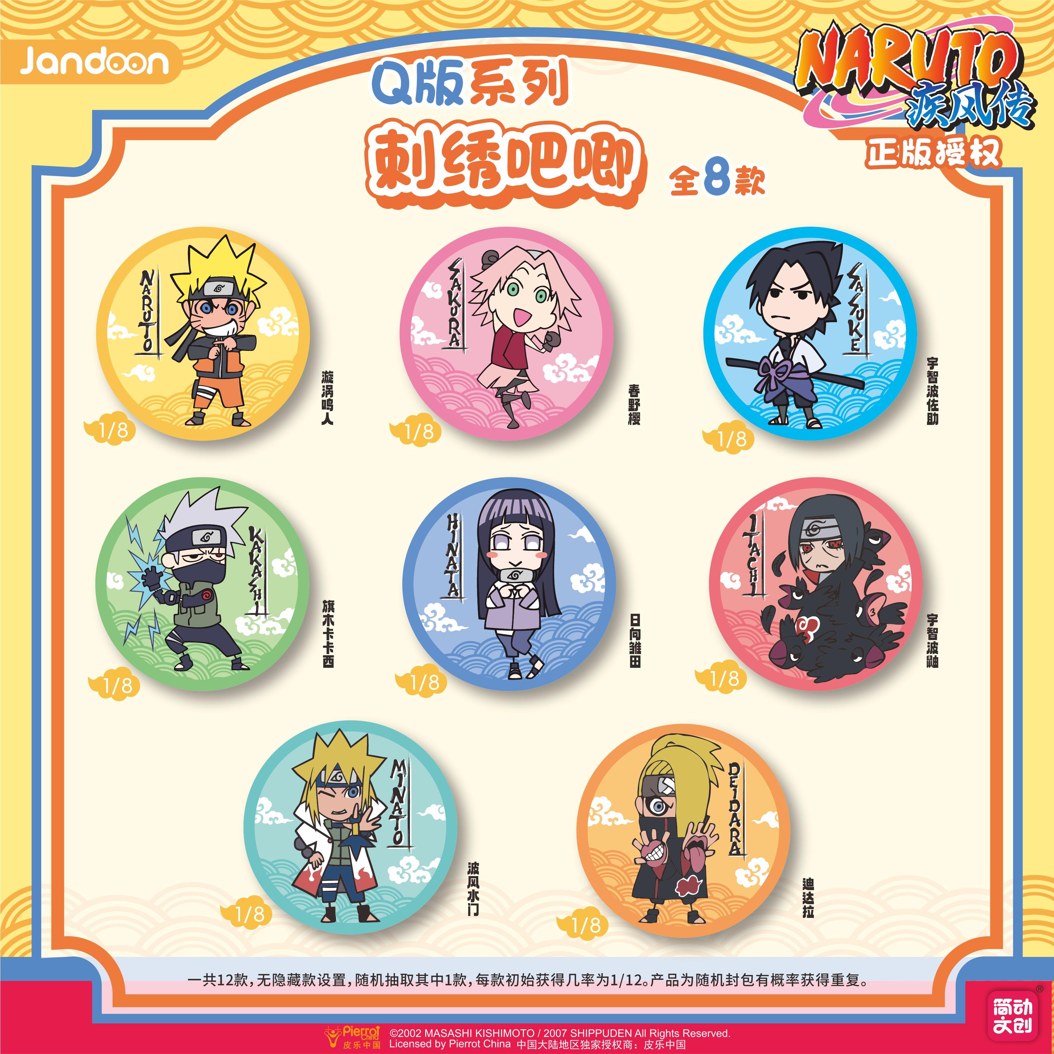 简动文创火影忍者疾风传