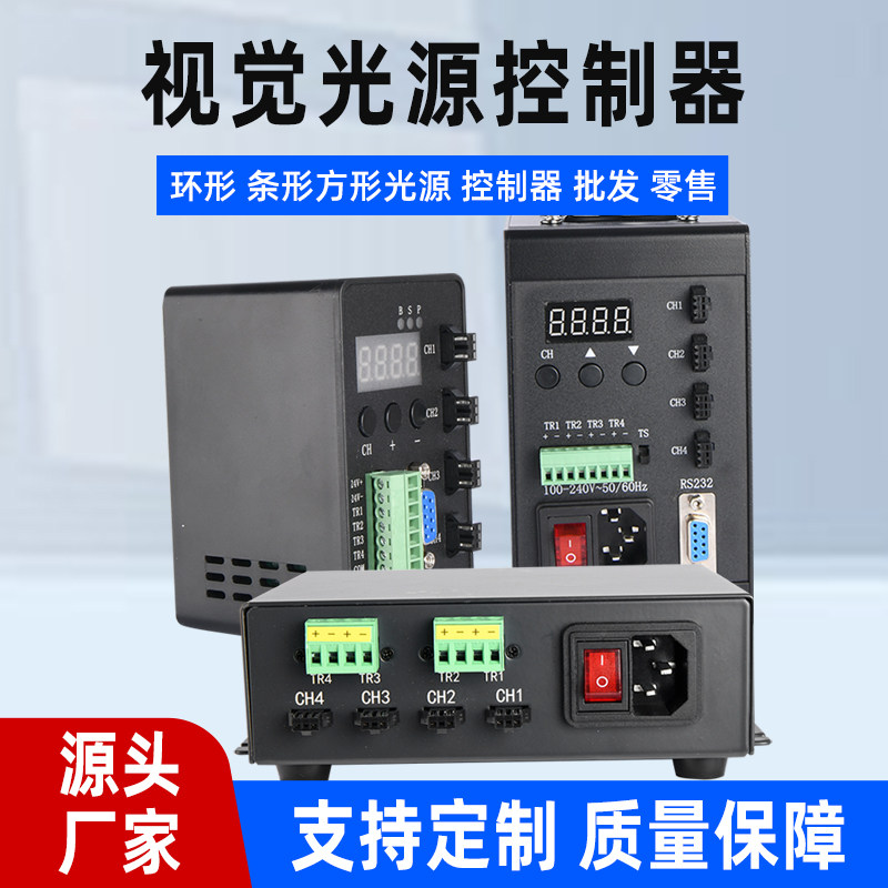 可调数字恒流恒压控制器模拟数字可调光源控制器视觉光源调光专用