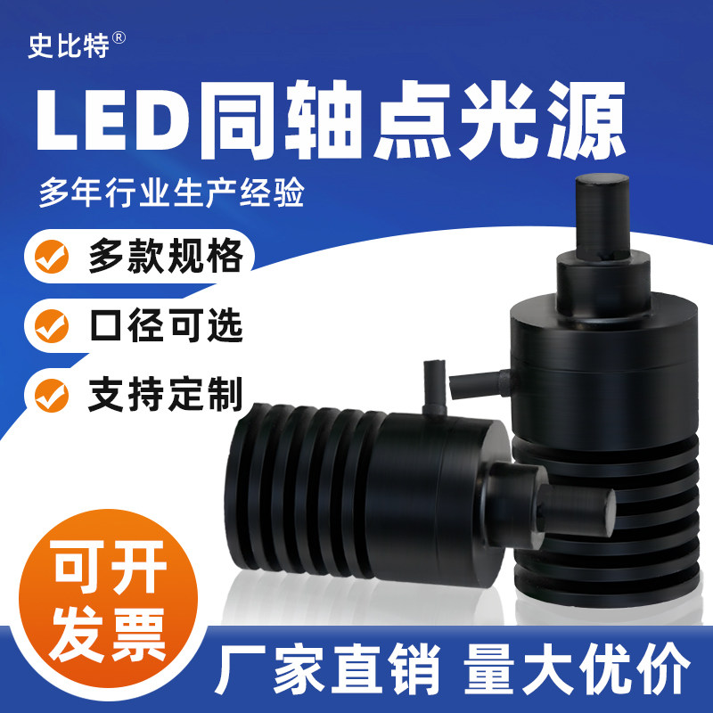 机器视觉光源工业相机同轴点光源高亮定位晶片校正小微元件检测