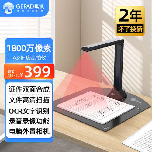 歌派高拍仪g1063文件扫描书籍
