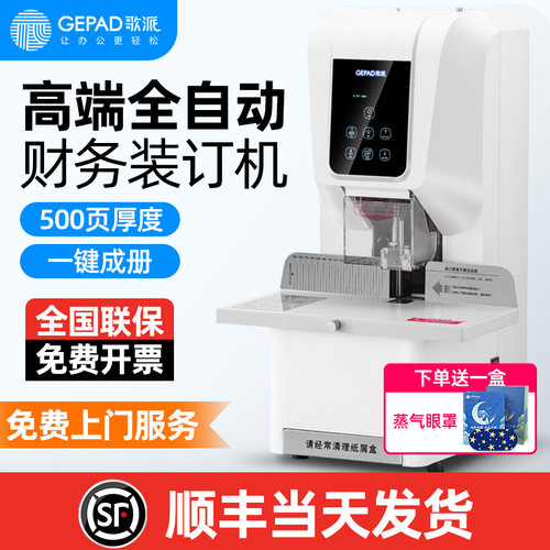 【上门售后】全自动一键装订机