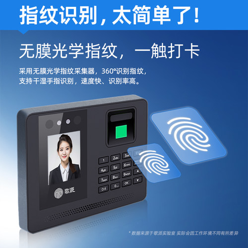 无线人脸识别+指纹考勤机