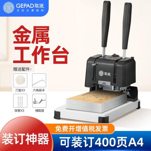 歌派财务装订机小型档家用资料