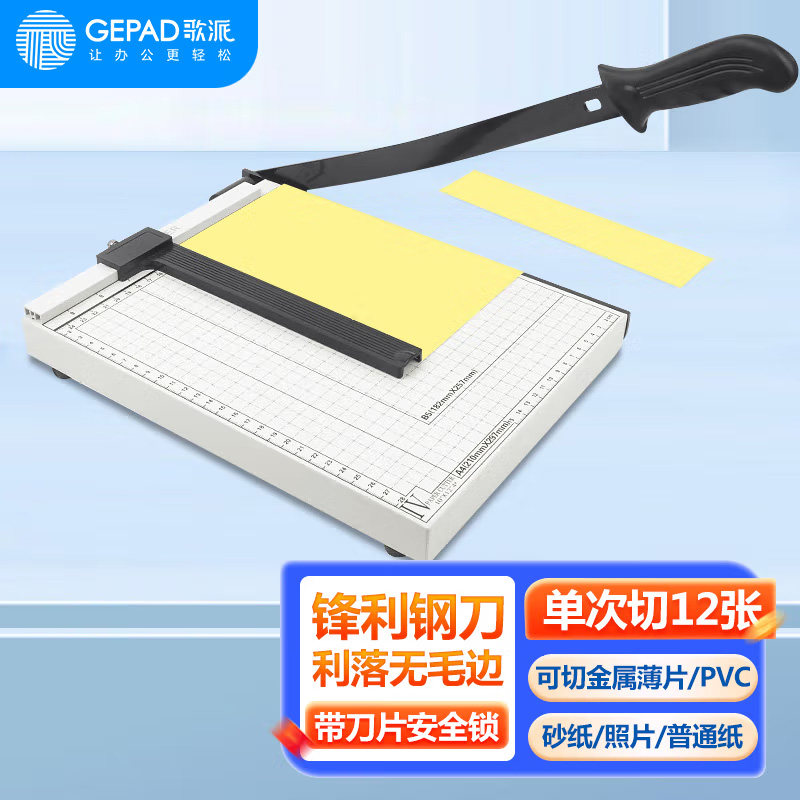 歌派切纸刀 QZ-A4W 钢质切纸机家用照片切纸刀/办公商用裁纸刀/手