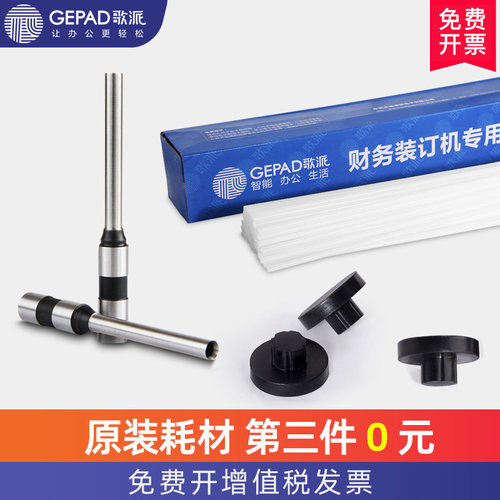 财务凭证钻刀装订机歌派