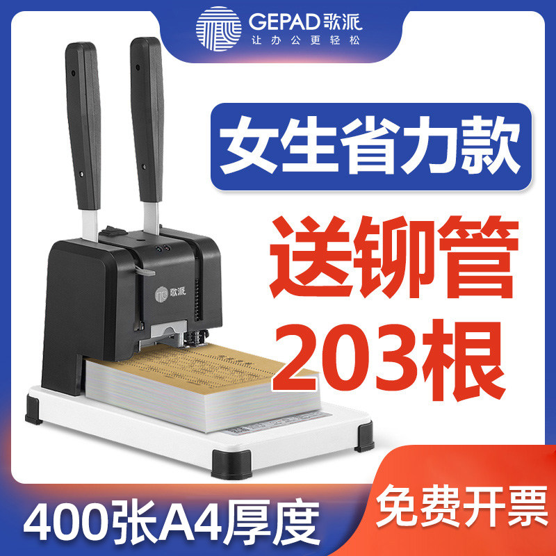 歌派凭证装订机会计4380 电动热熔胶管胶装机小型财务账本文件标