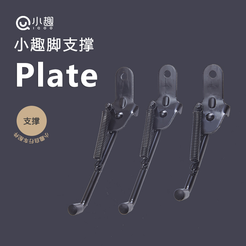 小趣专用儿童 自行车脚撑14寸/16寸