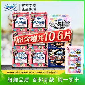 sofy苏菲卫生巾290mm超长超熟睡夜用不侧漏姨妈巾女整箱旗舰 官网