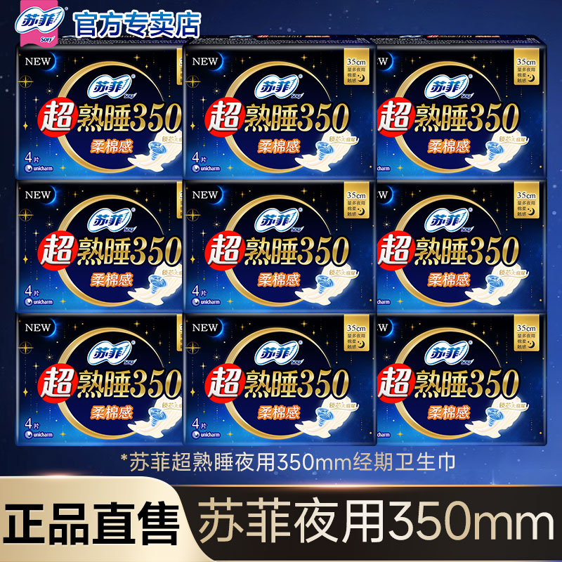 【夜用350mm】苏菲卫生巾夜用整箱超长卫生巾整箱女姨妈巾产妇用