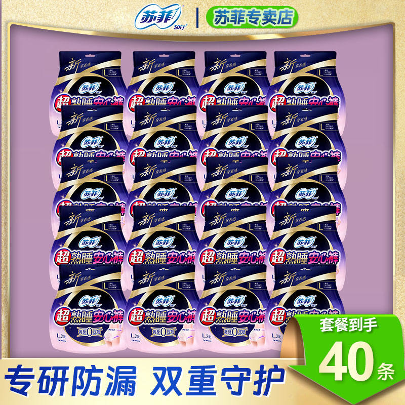 苏菲卫生巾超熟睡安心裤超薄无痕