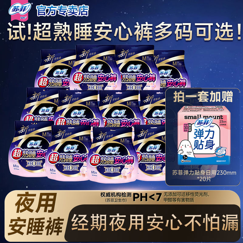 苏菲透气夜用产后超薄安心裤