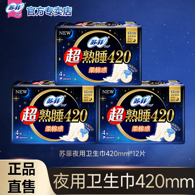 夜用420mm卫生巾官方正品