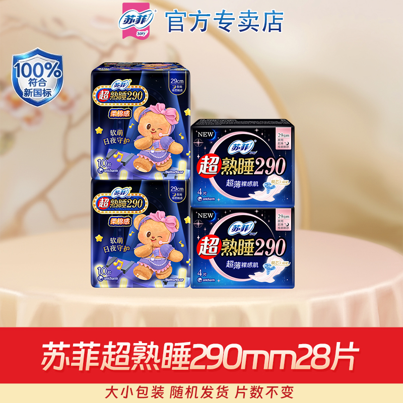 苏菲夜用290mm超划算增量装