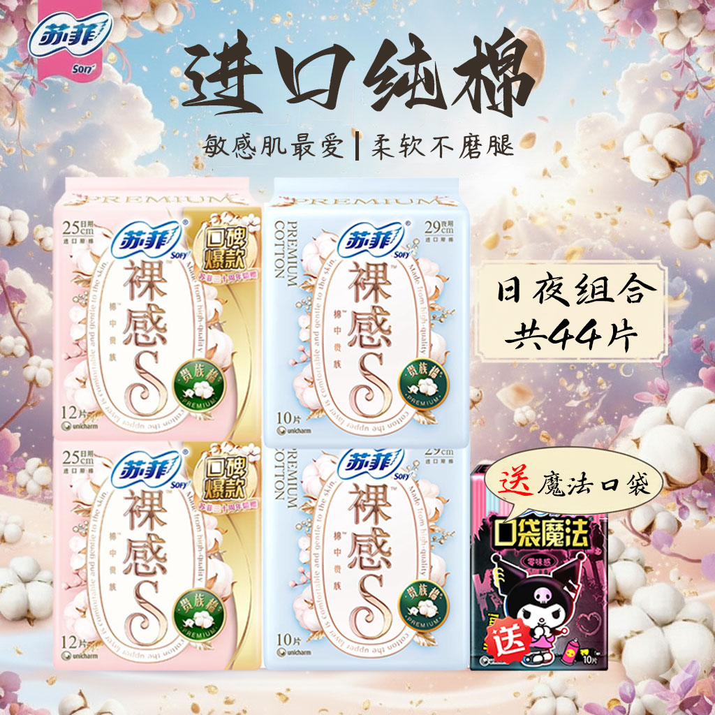 苏菲卫生巾女姨妈巾日夜组合装