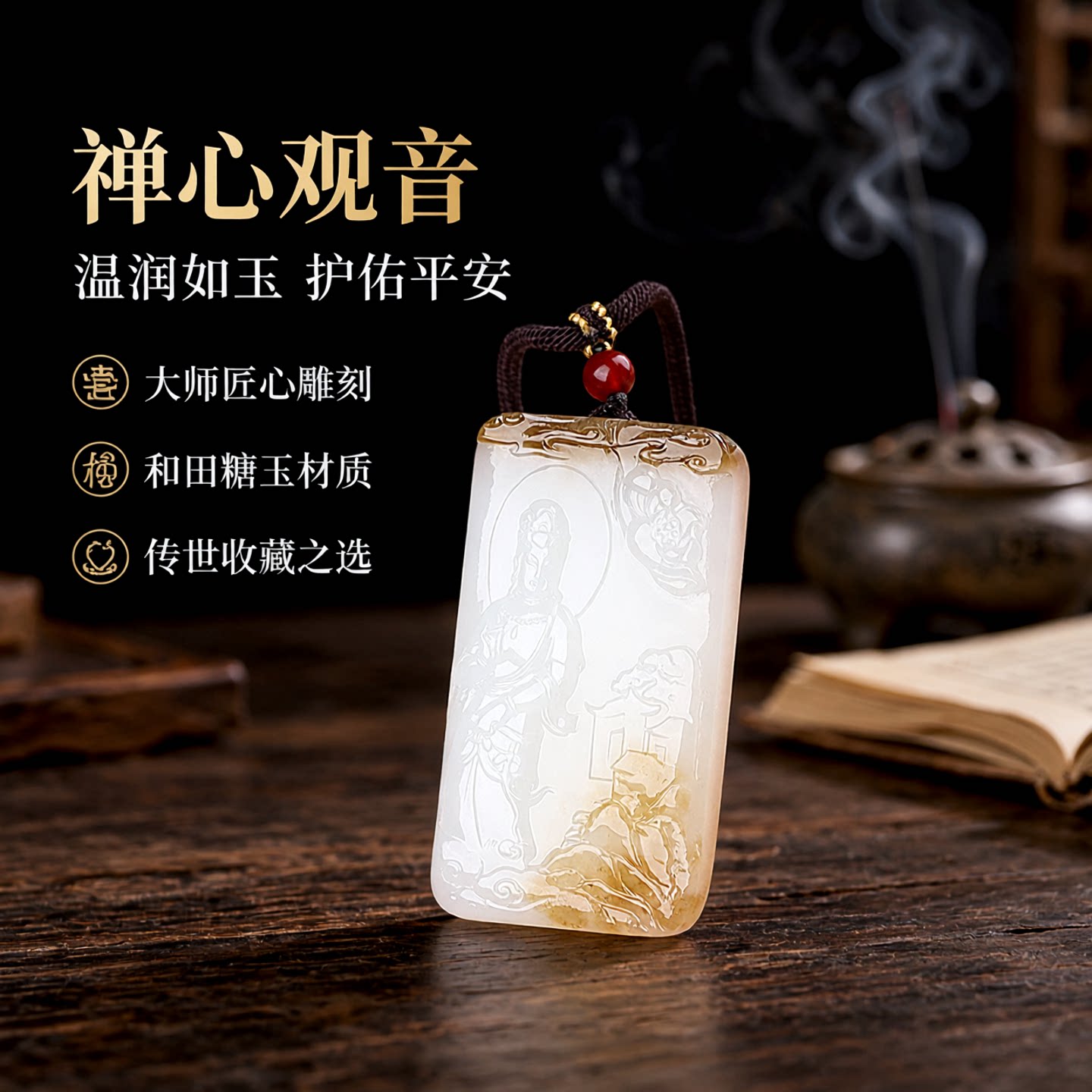 涵怡和田玉且末糖玉平安观音玉佩