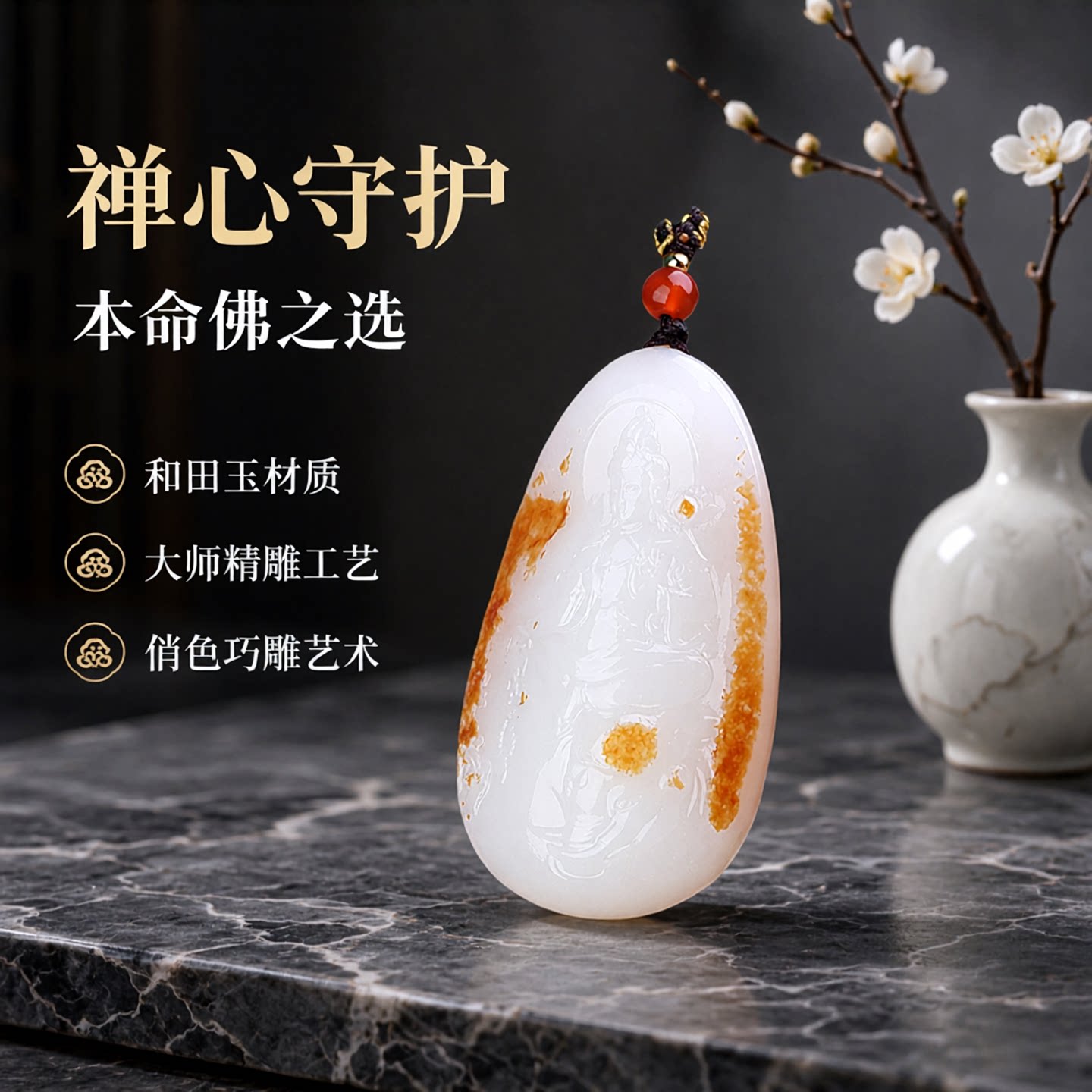 涵怡新疆和田玉籽料普贤菩萨吊坠