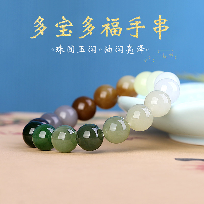和田玉多宝手链男女款墨玉糖玉黄玉白玉七彩手串玉石串珠节日礼物