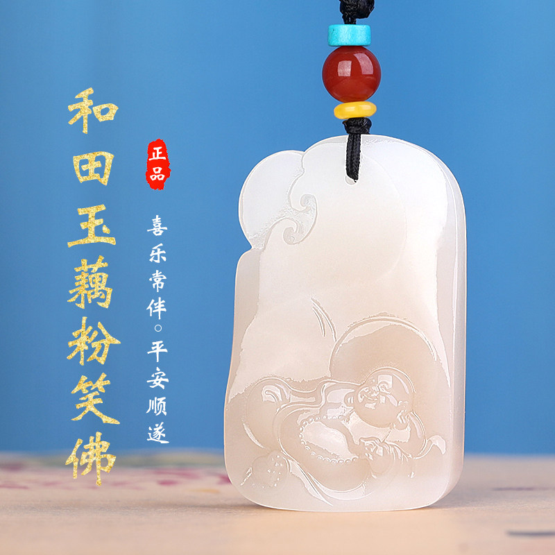 孤品大师工艺和田玉藕粉色卧佛吊坠弥勒佛玉石挂件笑面佛项坠女款