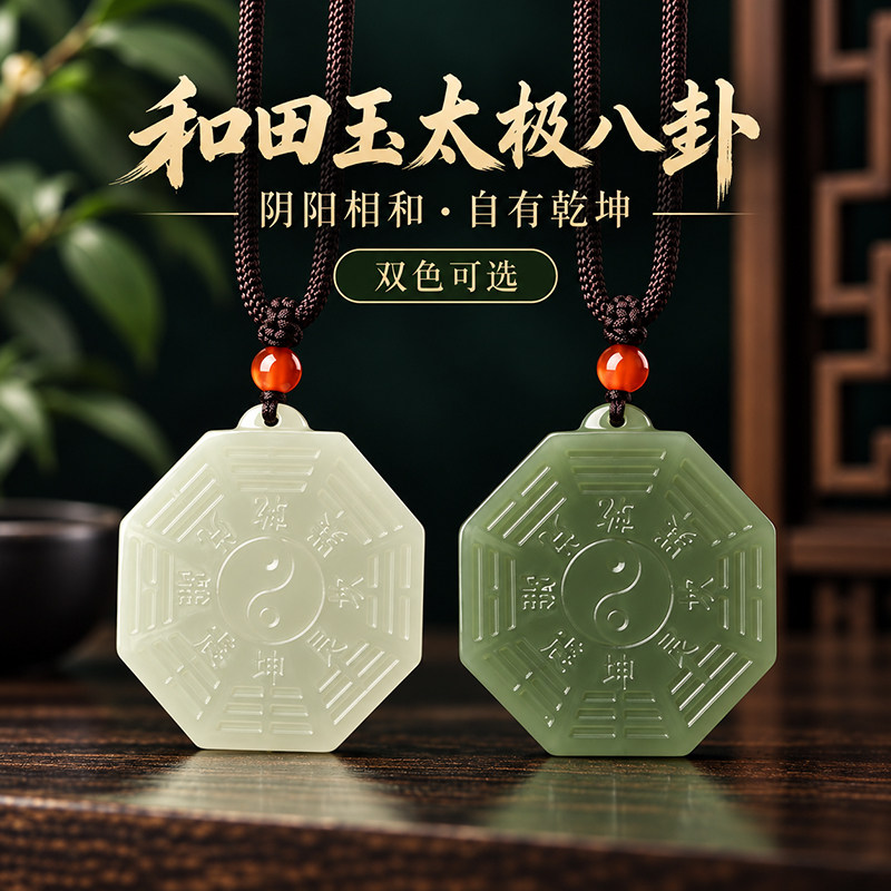 天然和田玉太极八卦平安护身吊坠