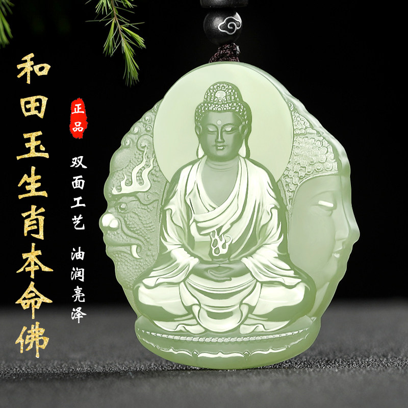 和田玉生肖本命佛一念之间吊坠