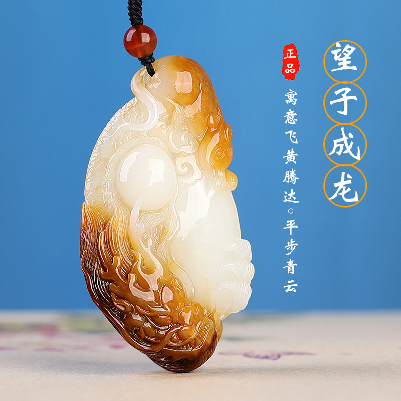 孤品大师工艺和田玉望子成龙玉吊坠男女款玉石项坠玉项链玉石挂件