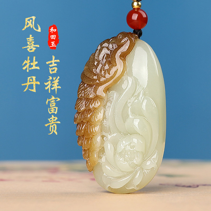 涵怡和田玉糖玉凤凰戏牡丹吊坠