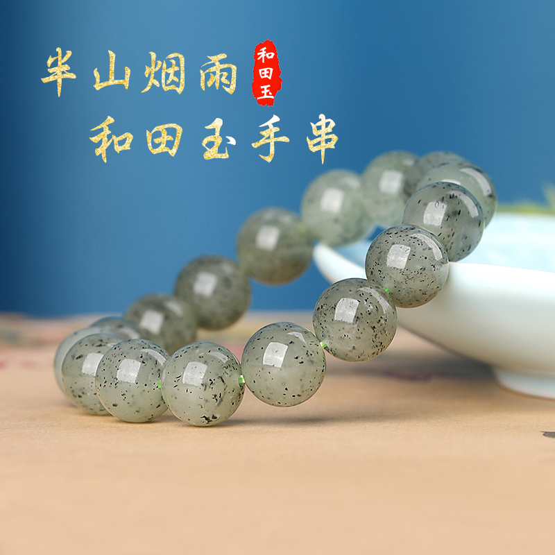 涵怡和田玉青花圆珠手链
