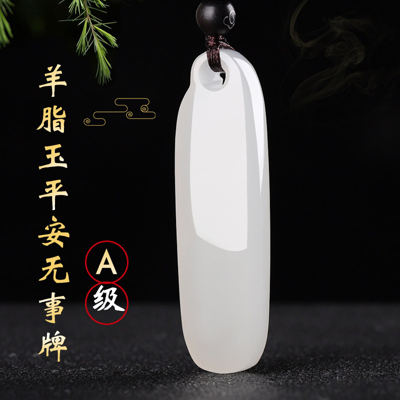 正品和田玉羊脂白玉平安无事牌吊坠男塔青玉细料随型玉坠玉牌女款