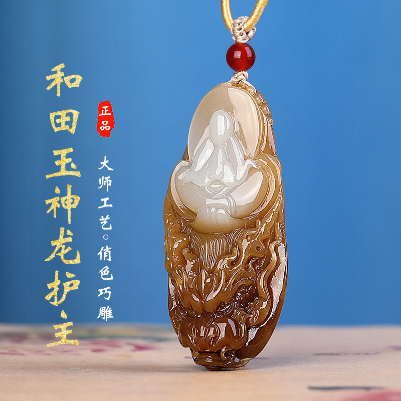 涵怡糖玉神龙护主吊坠