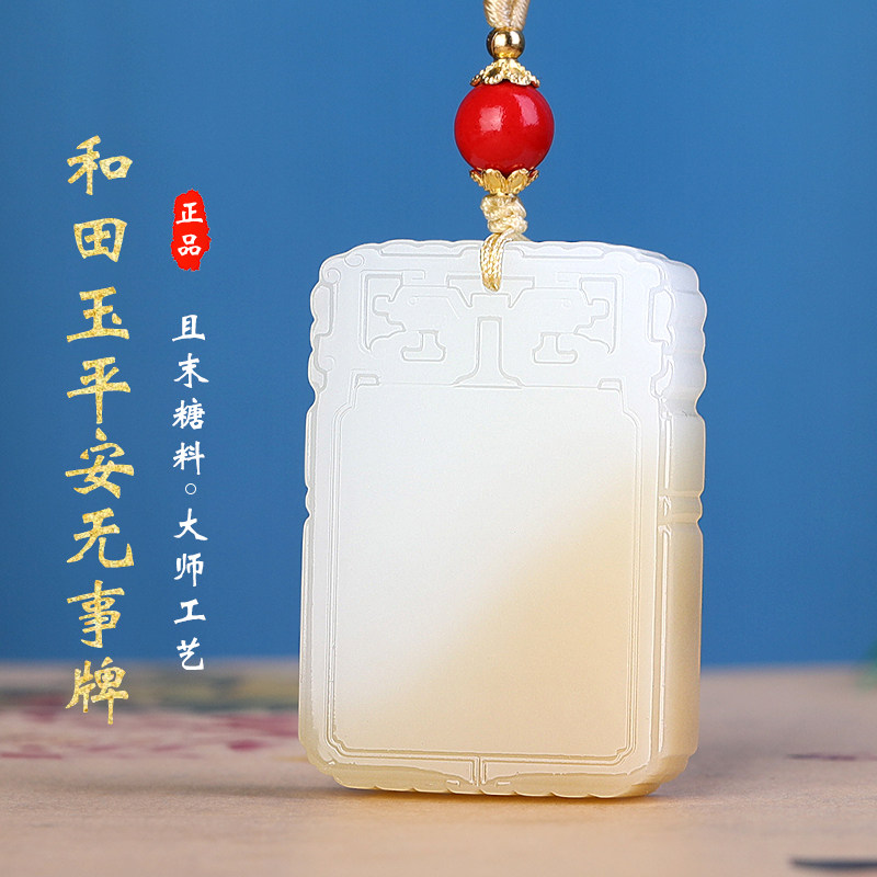 孤品糖羊脂白玉平安无事牌玉佩马年许愿牌玉石项坠项链无字牌挂件