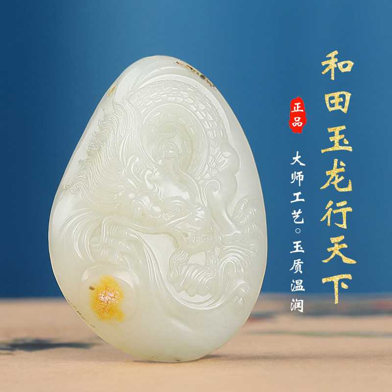 涵怡和田玉白玉生肖龙吊坠